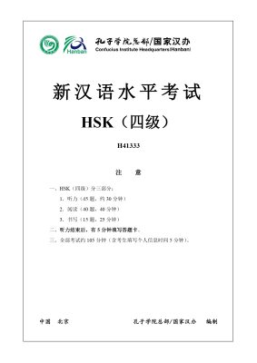 HSK4